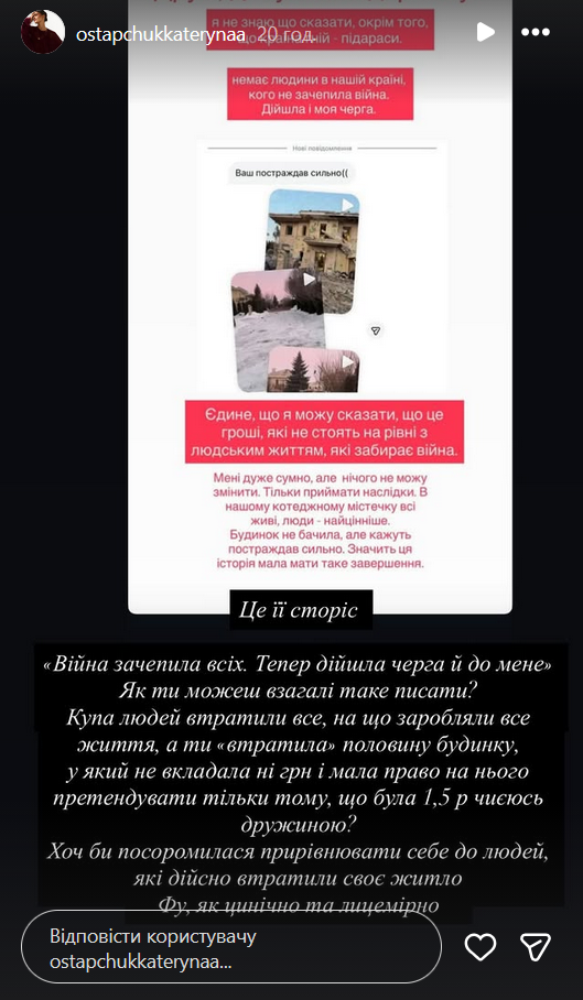 Скриншот стороз Екатерины Остапчук